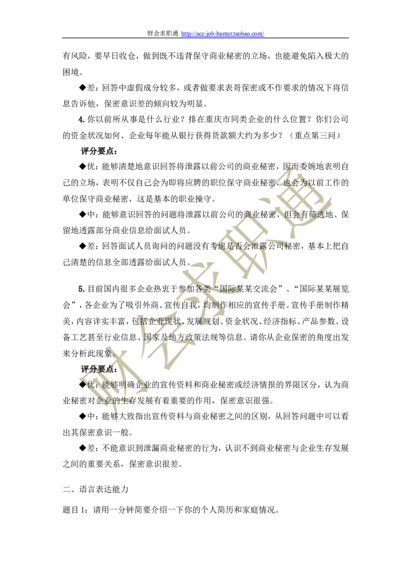 半结构化面试经典题目及解答思路_2025春招题库汇总_八大题库-1_04八大汇总_立信_5、立信面试题_面试3.无领导小组讨论专项_面试3.无领导小组讨论专项