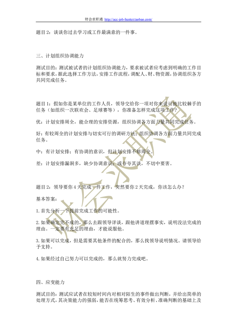 半结构化面试经典题目及解答思路_2025春招题库汇总_八大题库-1_04八大汇总_立信_5、立信面试题_面试3.无领导小组讨论专项_面试3.无领导小组讨论专项