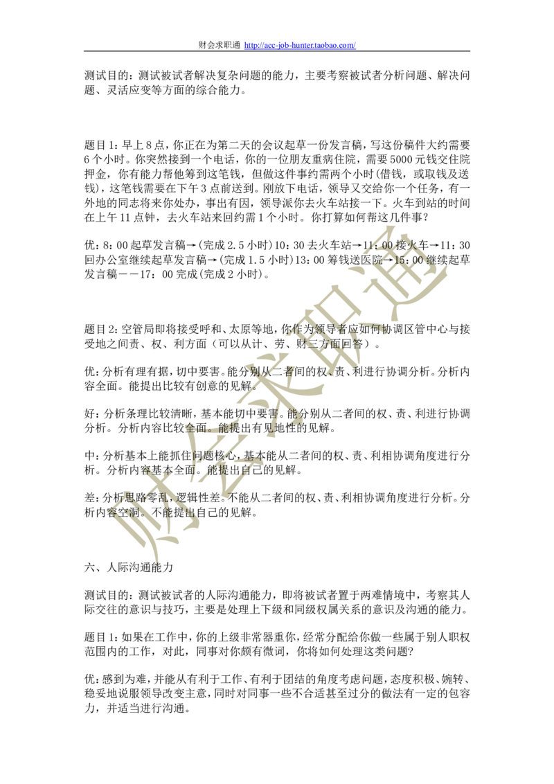 半结构化面试经典题目及解答思路_2025春招题库汇总_八大题库-1_04八大汇总_立信_5、立信面试题_面试3.无领导小组讨论专项_面试3.无领导小组讨论专项