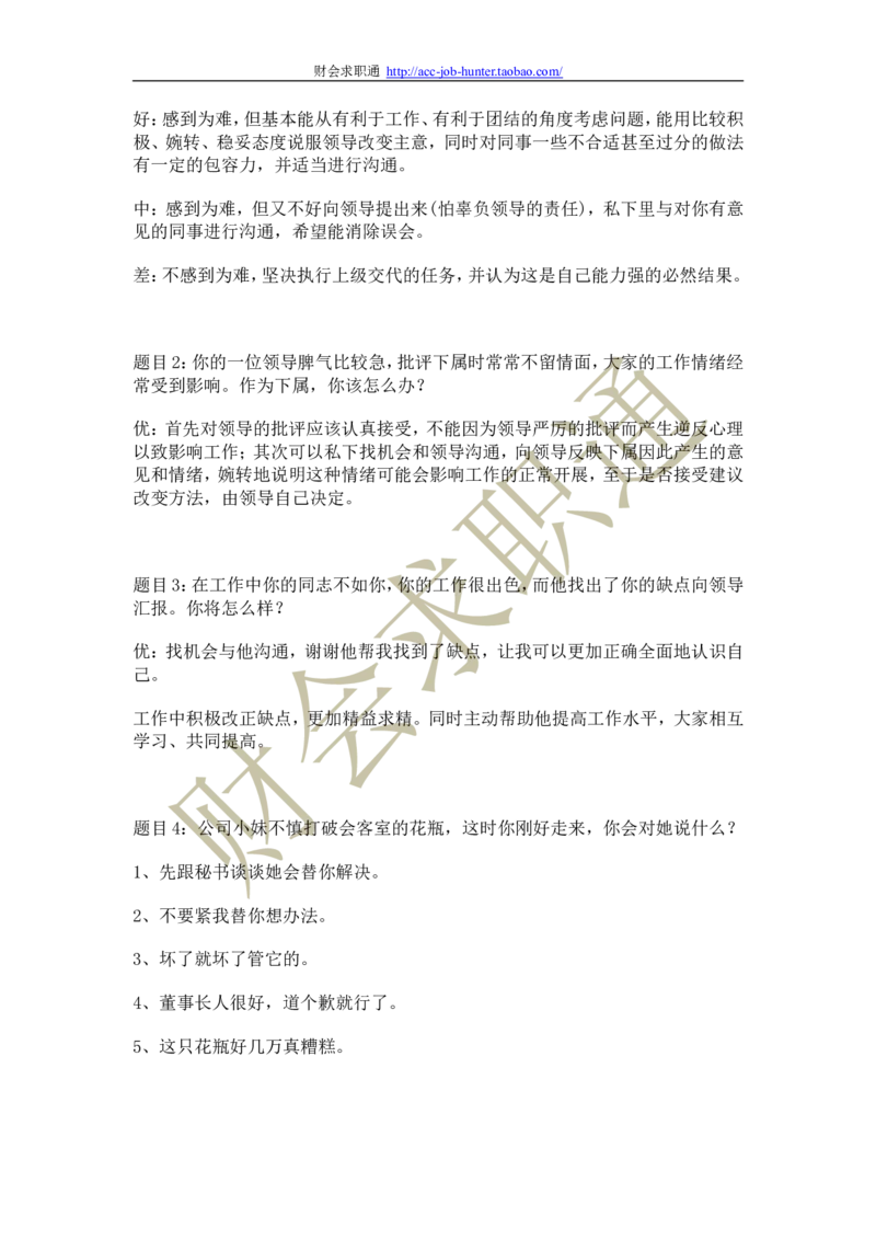 半结构化面试经典题目及解答思路_2025春招题库汇总_八大题库-1_04八大汇总_立信_5、立信面试题_面试3.无领导小组讨论专项_面试3.无领导小组讨论专项