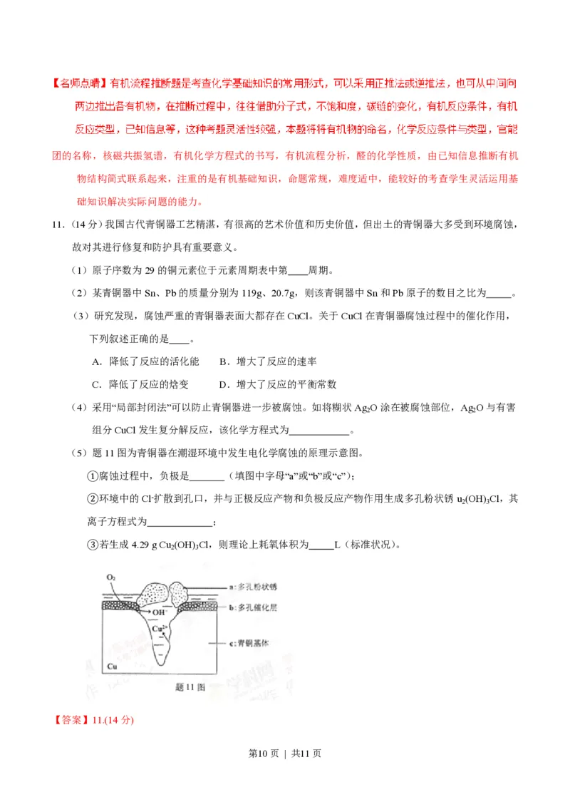 2015年高考化学试卷（重庆）（解析卷）_历年高考真题合集_化学历年高考真题_新&middot;PDF版2008-2025&middot;高考化学真题_化学（按省份分类）2008-2025_2012-2025&middot;（重庆）化学高考真题