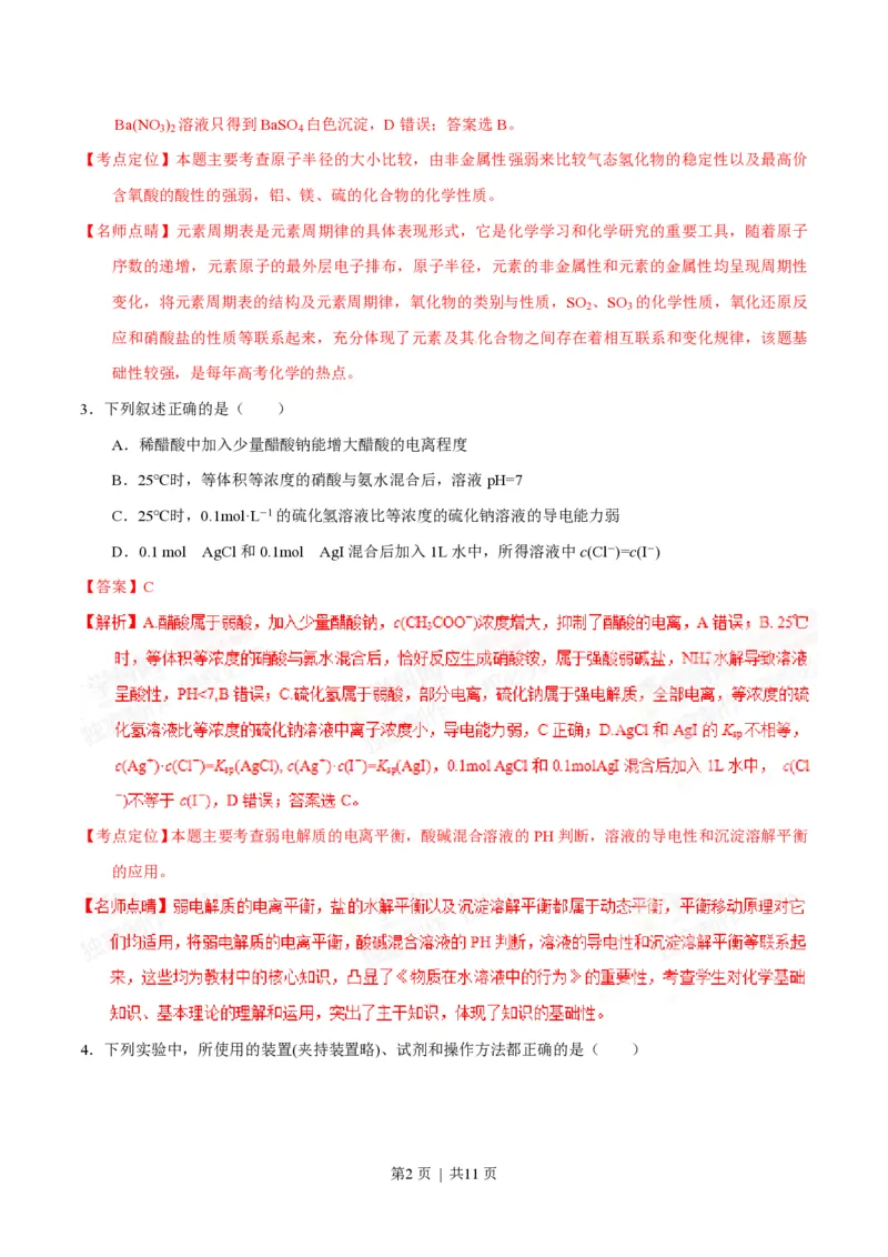 2015年高考化学试卷（重庆）（解析卷）_历年高考真题合集_化学历年高考真题_新&middot;PDF版2008-2025&middot;高考化学真题_化学（按省份分类）2008-2025_2012-2025&middot;（重庆）化学高考真题