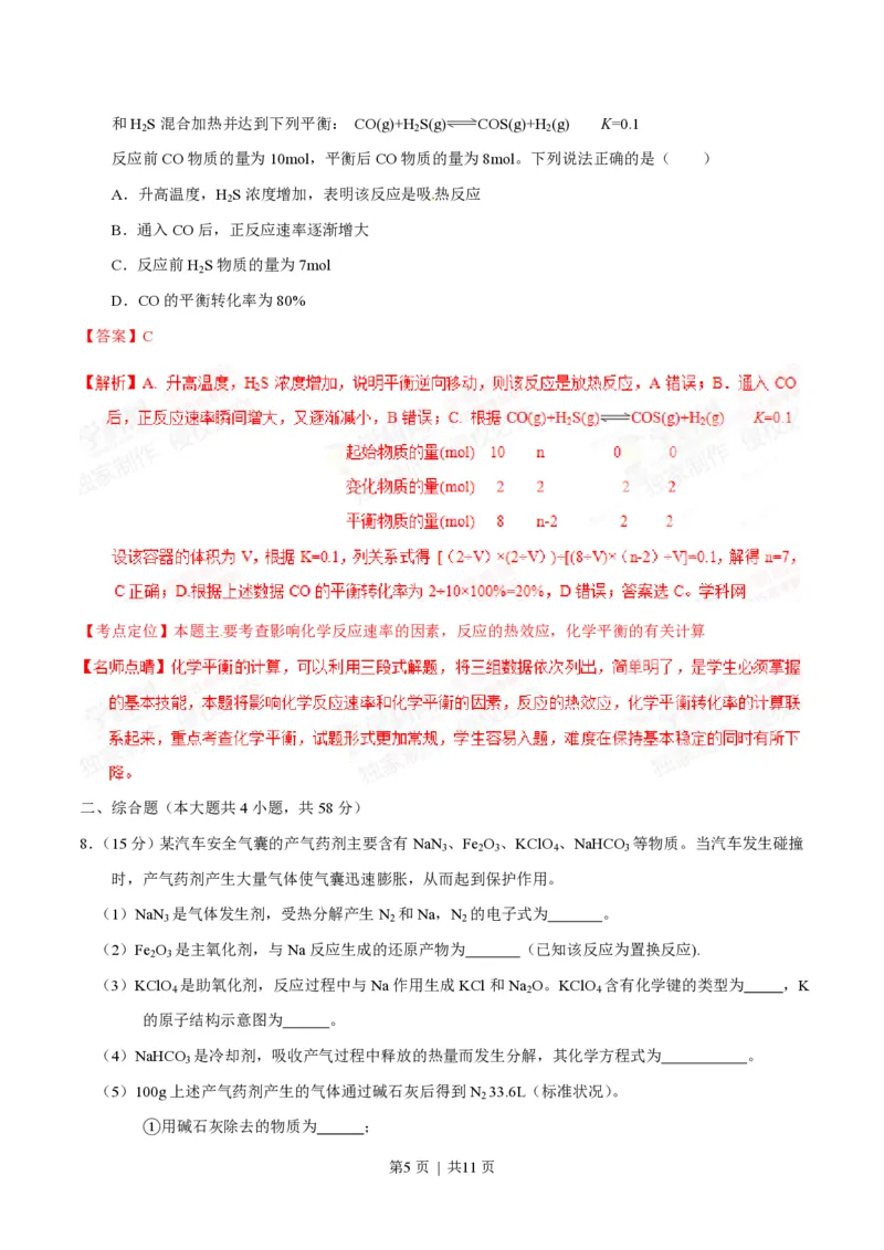 2015年高考化学试卷（重庆）（解析卷）_历年高考真题合集_化学历年高考真题_新&middot;PDF版2008-2025&middot;高考化学真题_化学（按省份分类）2008-2025_2012-2025&middot;（重庆）化学高考真题