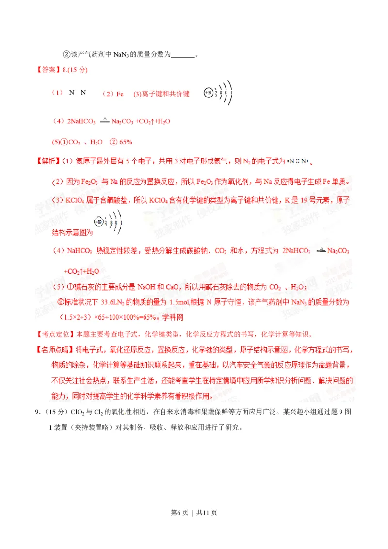 2015年高考化学试卷（重庆）（解析卷）_历年高考真题合集_化学历年高考真题_新&middot;PDF版2008-2025&middot;高考化学真题_化学（按省份分类）2008-2025_2012-2025&middot;（重庆）化学高考真题