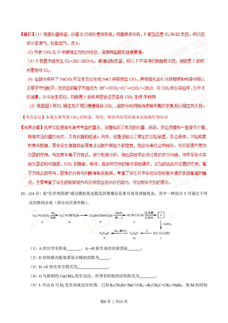 2015年高考化学试卷（重庆）（解析卷）_历年高考真题合集_化学历年高考真题_新&middot;PDF版2008-2025&middot;高考化学真题_化学（按省份分类）2008-2025_2012-2025&middot;（重庆）化学高考真题