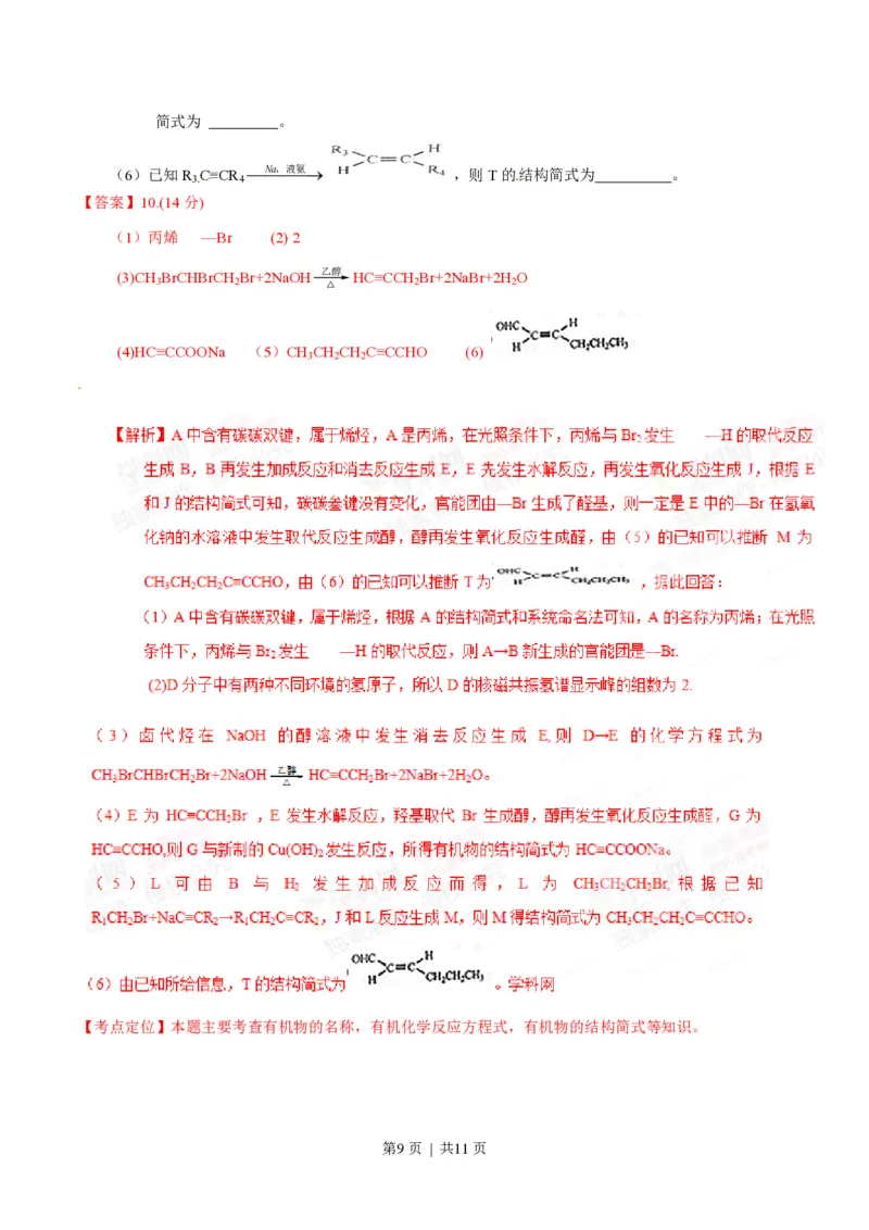 2015年高考化学试卷（重庆）（解析卷）_历年高考真题合集_化学历年高考真题_新&middot;PDF版2008-2025&middot;高考化学真题_化学（按省份分类）2008-2025_2012-2025&middot;（重庆）化学高考真题