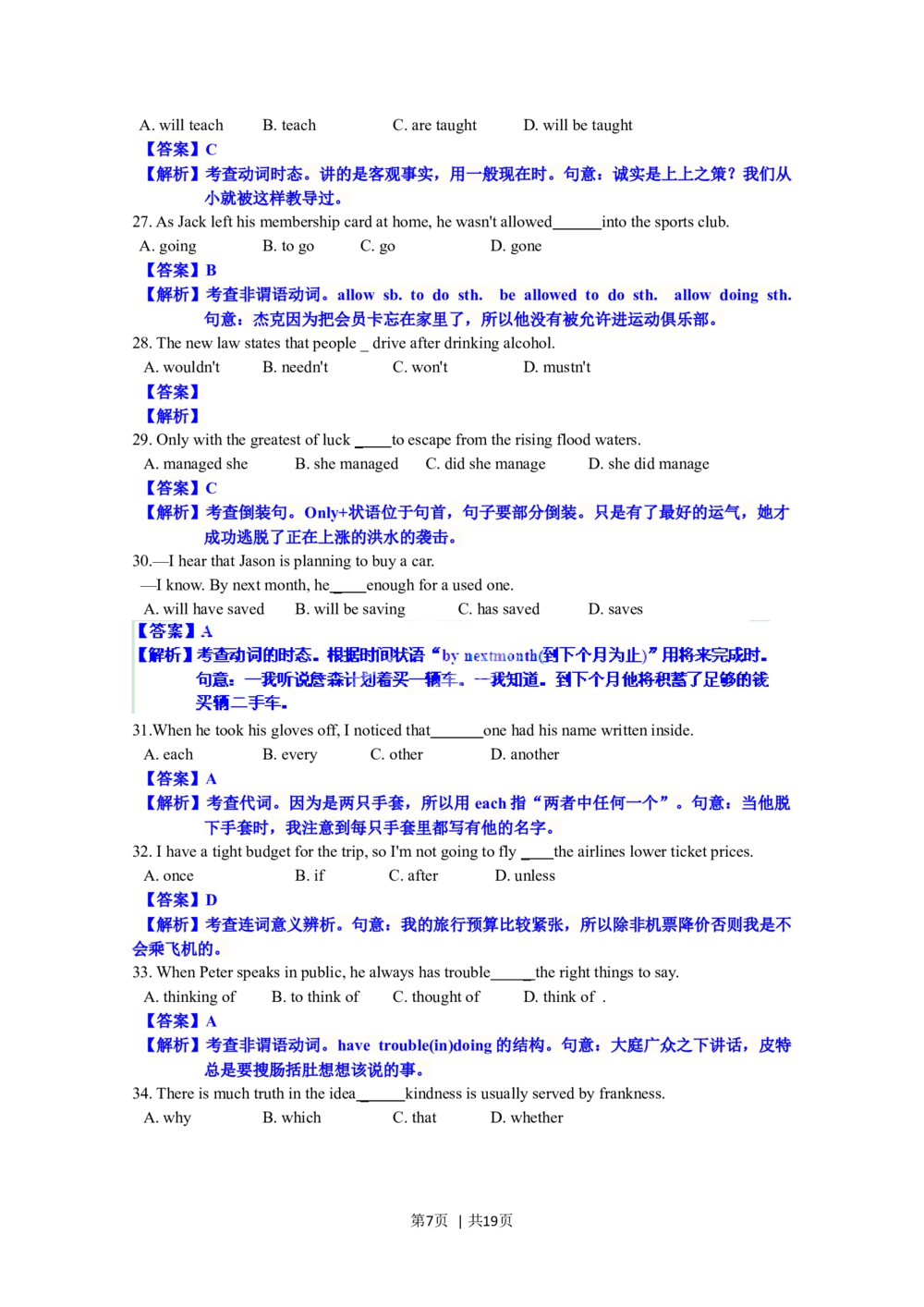 2012年高考英语试卷（上海）（秋考）（解析卷）_英语历年高考真题_新&middot;Word版2008-2025&middot;高考英语真题_英语（按年份分类）2008-2025_2012&middot;高考英语真题