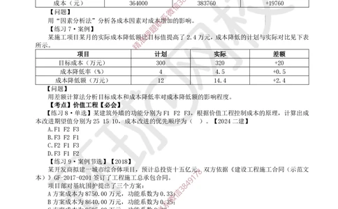 09.2025一建建筑精题必练-第9讲-第10章施工成本管理_2026年一级建造师_2026年一建建筑_2025年一建建筑SVIP_03-习题精析✿实战特训✿模考通关_25-建筑《精题必练班》潘晓宇HQ