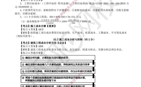 09.2025一建建筑精题必练-第9讲-第10章施工成本管理_2026年一级建造师_2026年一建建筑_2025年一建建筑SVIP_03-习题精析✿实战特训✿模考通关_25-建筑《精题必练班》潘晓宇HQ