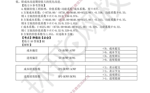 09.2025一建建筑精题必练-第9讲-第10章施工成本管理_2026年一级建造师_2026年一建建筑_2025年一建建筑SVIP_03-习题精析✿实战特训✿模考通关_25-建筑《精题必练班》潘晓宇HQ