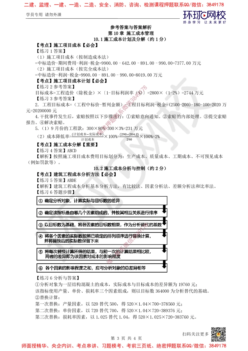 09.2025一建建筑精题必练-第9讲-第10章施工成本管理_2026年一级建造师_2026年一建建筑_2025年一建建筑SVIP_03-习题精析✿实战特训✿模考通关_25-建筑《精题必练班》潘晓宇HQ