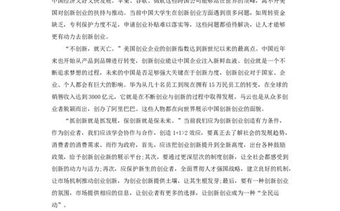 范文49：拥抱创新创业的春天_2025春招题库汇总_国企综合题库_1、国企招聘考试------笔试资料_综合写作_写作精选范文110篇