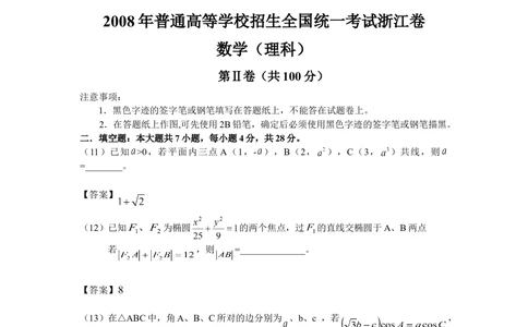 2008年高考数学试卷（理）（浙江）（解析卷）_历年高考真题合集_数学历年高考真题_新&middot;Word版2008-2025&middot;高考数学真题_数学（按省份分类）2008-2025_2008-2025&middot;（浙江）数学高考真题