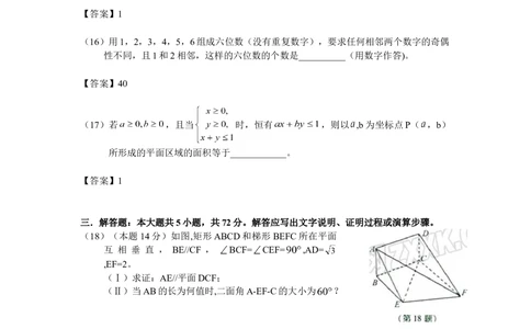 2008年高考数学试卷（理）（浙江）（解析卷）_历年高考真题合集_数学历年高考真题_新&middot;Word版2008-2025&middot;高考数学真题_数学（按省份分类）2008-2025_2008-2025&middot;（浙江）数学高考真题