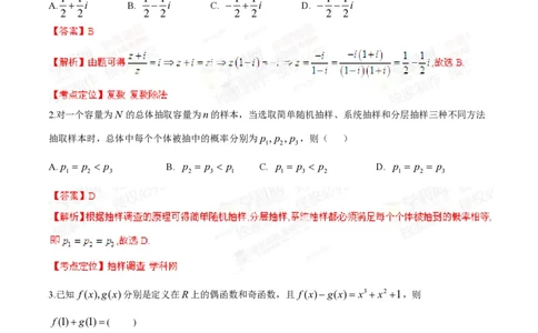 2014年高考数学试卷（理）（湖南）（解析卷）_历年高考真题合集_数学历年高考真题_新&middot;PDF版2008-2025&middot;高考数学真题_数学（按省份分类）2008-2025_2008-2025&middot;（湖南）数学高考真题