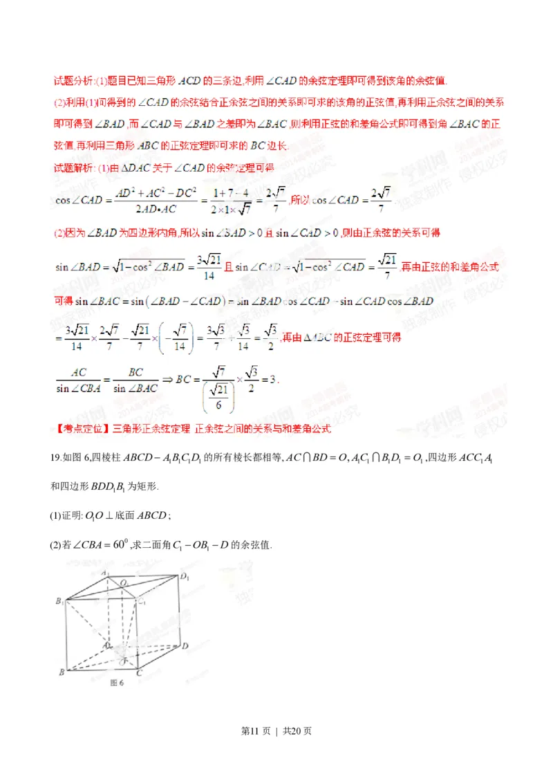 2014年高考数学试卷（理）（湖南）（解析卷）_历年高考真题合集_数学历年高考真题_新&middot;PDF版2008-2025&middot;高考数学真题_数学（按省份分类）2008-2025_2008-2025&middot;（湖南）数学高考真题