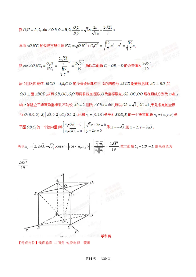 2014年高考数学试卷（理）（湖南）（解析卷）_历年高考真题合集_数学历年高考真题_新&middot;PDF版2008-2025&middot;高考数学真题_数学（按省份分类）2008-2025_2008-2025&middot;（湖南）数学高考真题