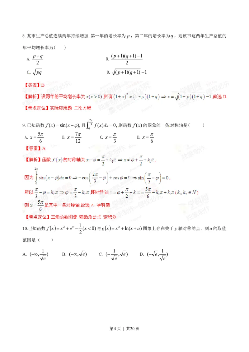 2014年高考数学试卷（理）（湖南）（解析卷）_历年高考真题合集_数学历年高考真题_新&middot;PDF版2008-2025&middot;高考数学真题_数学（按省份分类）2008-2025_2008-2025&middot;（湖南）数学高考真题