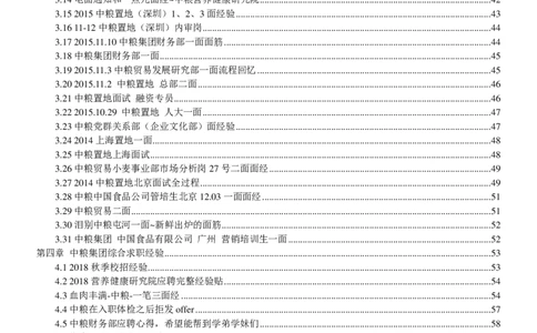 中粮集团2020校招求职大礼包_2025春招题库汇总_快消题库-1_快消汇总_全球500强快消公司_快消大礼包