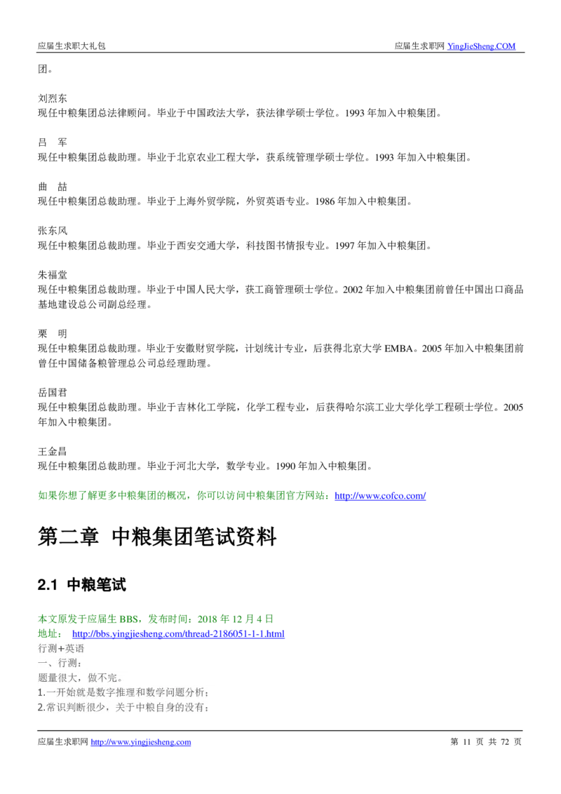 中粮集团2020校招求职大礼包_2025春招题库汇总_快消题库-1_快消汇总_全球500强快消公司_快消大礼包