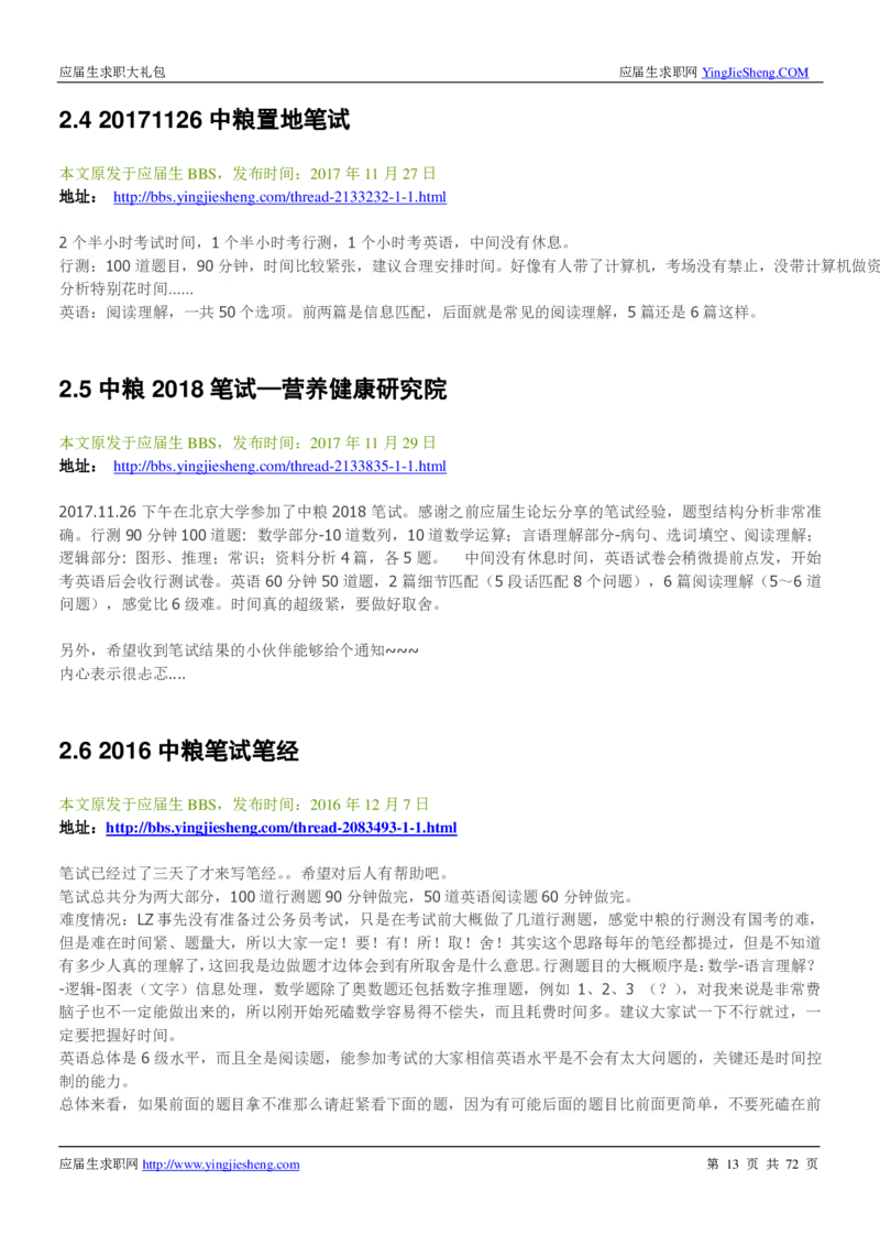 中粮集团2020校招求职大礼包_2025春招题库汇总_快消题库-1_快消汇总_全球500强快消公司_快消大礼包