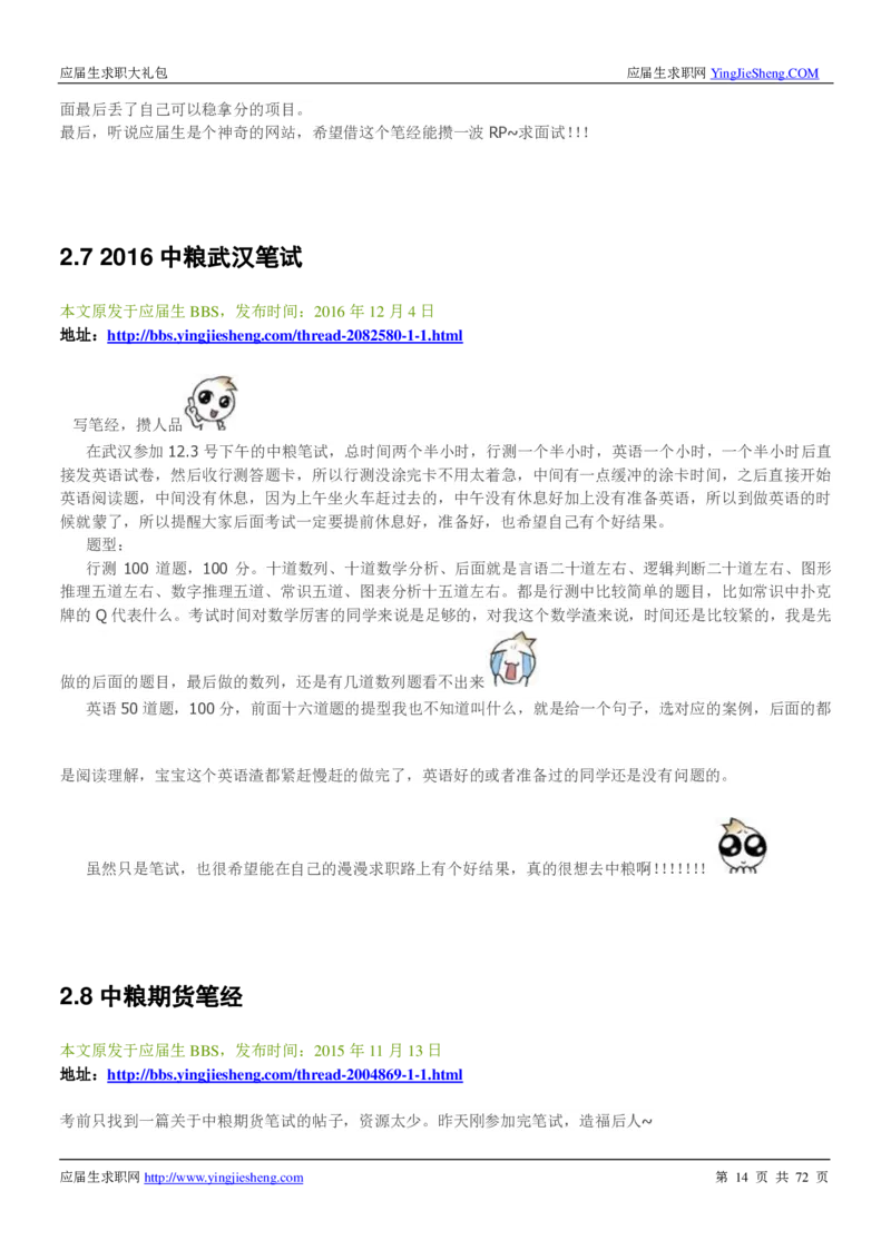中粮集团2020校招求职大礼包_2025春招题库汇总_快消题库-1_快消汇总_全球500强快消公司_快消大礼包