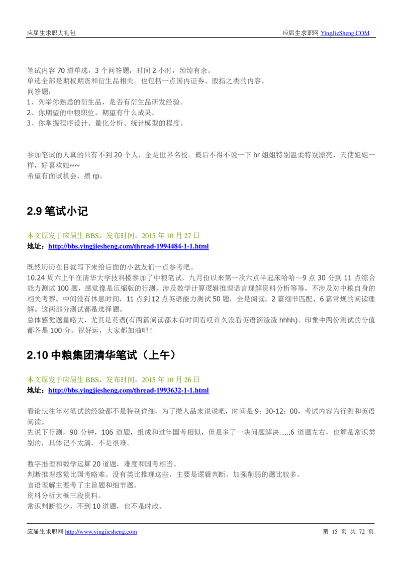 中粮集团2020校招求职大礼包_2025春招题库汇总_快消题库-1_快消汇总_全球500强快消公司_快消大礼包