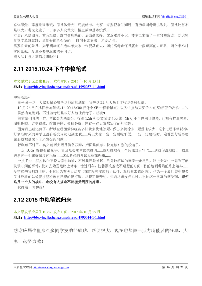 中粮集团2020校招求职大礼包_2025春招题库汇总_快消题库-1_快消汇总_全球500强快消公司_快消大礼包