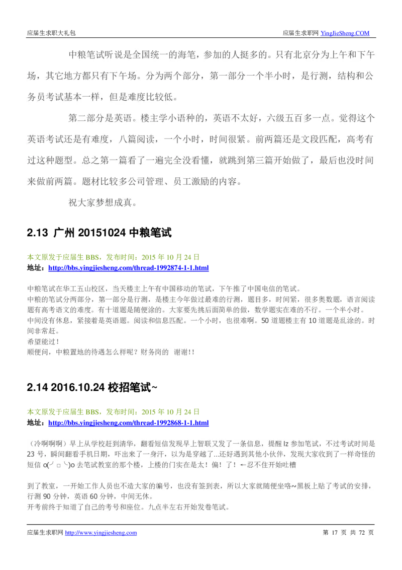 中粮集团2020校招求职大礼包_2025春招题库汇总_快消题库-1_快消汇总_全球500强快消公司_快消大礼包