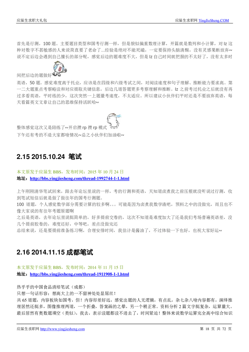 中粮集团2020校招求职大礼包_2025春招题库汇总_快消题库-1_快消汇总_全球500强快消公司_快消大礼包