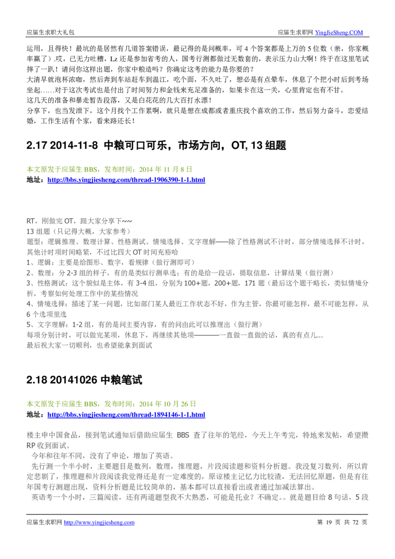 中粮集团2020校招求职大礼包_2025春招题库汇总_快消题库-1_快消汇总_全球500强快消公司_快消大礼包