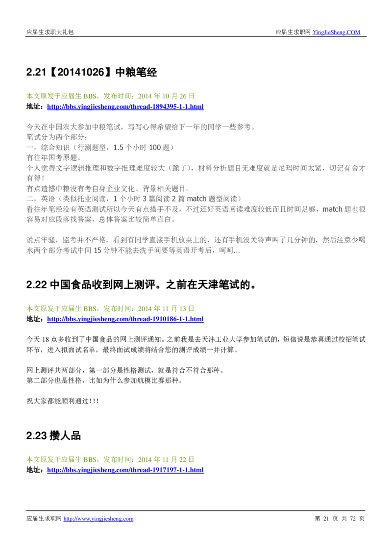 中粮集团2020校招求职大礼包_2025春招题库汇总_快消题库-1_快消汇总_全球500强快消公司_快消大礼包