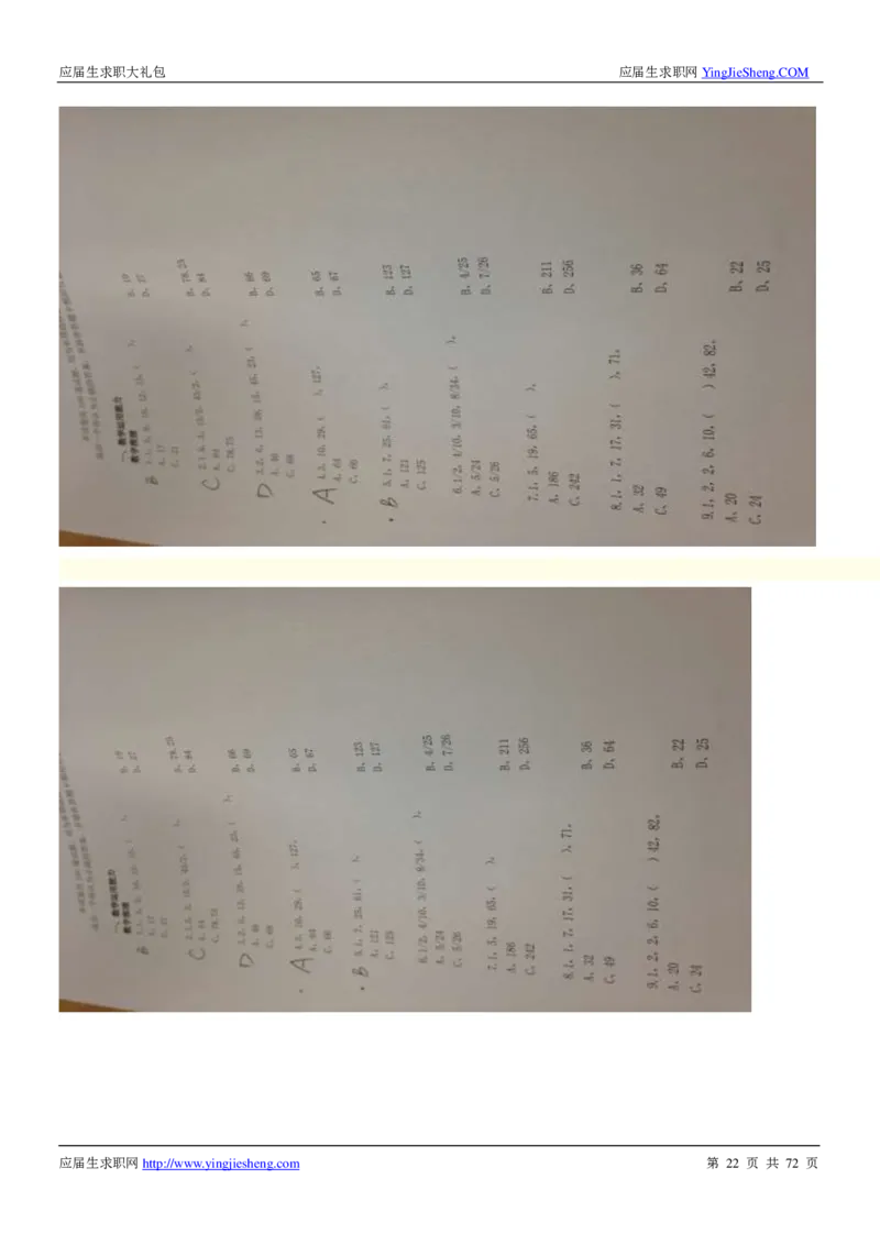 中粮集团2020校招求职大礼包_2025春招题库汇总_快消题库-1_快消汇总_全球500强快消公司_快消大礼包