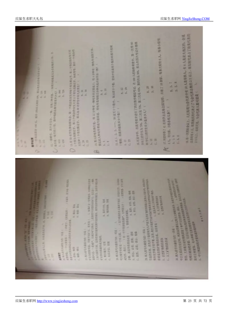 中粮集团2020校招求职大礼包_2025春招题库汇总_快消题库-1_快消汇总_全球500强快消公司_快消大礼包