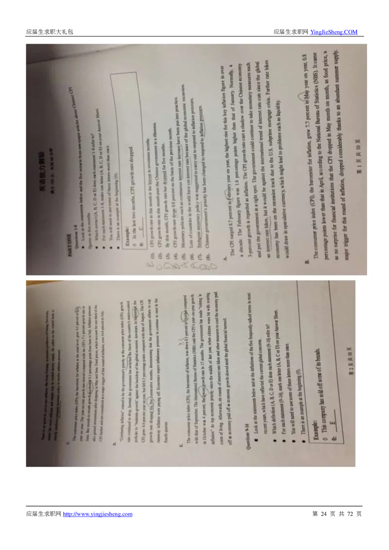 中粮集团2020校招求职大礼包_2025春招题库汇总_快消题库-1_快消汇总_全球500强快消公司_快消大礼包