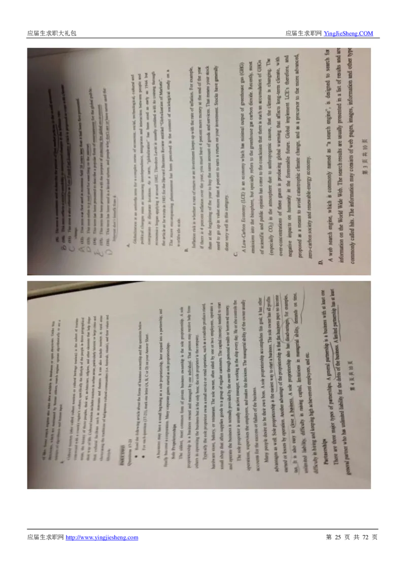 中粮集团2020校招求职大礼包_2025春招题库汇总_快消题库-1_快消汇总_全球500强快消公司_快消大礼包