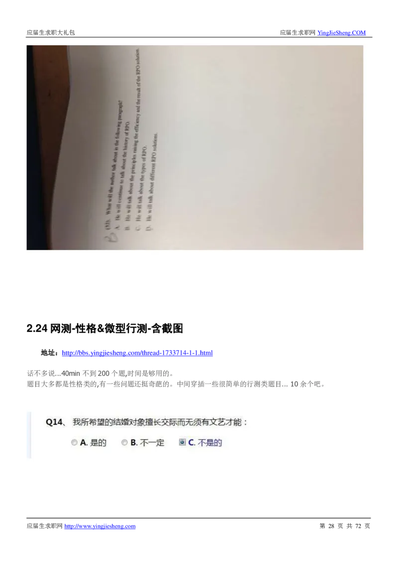 中粮集团2020校招求职大礼包_2025春招题库汇总_快消题库-1_快消汇总_全球500强快消公司_快消大礼包