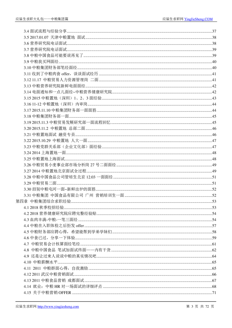 中粮集团2020校招求职大礼包_2025春招题库汇总_快消题库-1_快消汇总_全球500强快消公司_快消大礼包