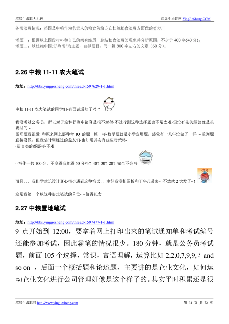 中粮集团2020校招求职大礼包_2025春招题库汇总_快消题库-1_快消汇总_全球500强快消公司_快消大礼包