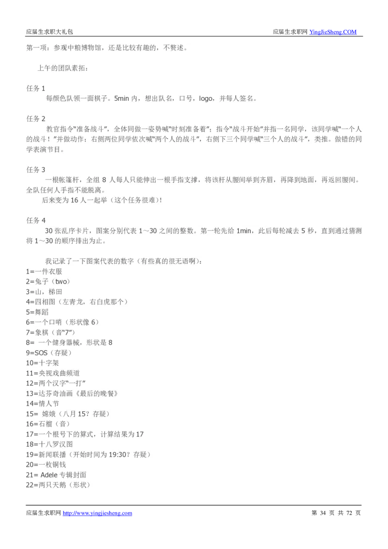 中粮集团2020校招求职大礼包_2025春招题库汇总_快消题库-1_快消汇总_全球500强快消公司_快消大礼包