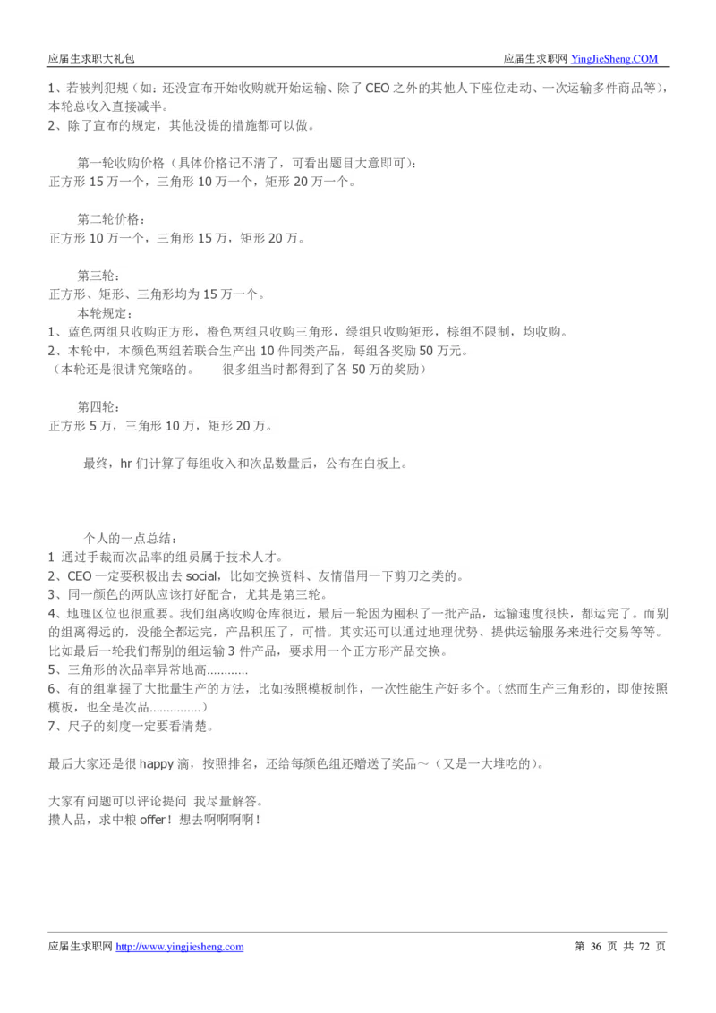 中粮集团2020校招求职大礼包_2025春招题库汇总_快消题库-1_快消汇总_全球500强快消公司_快消大礼包