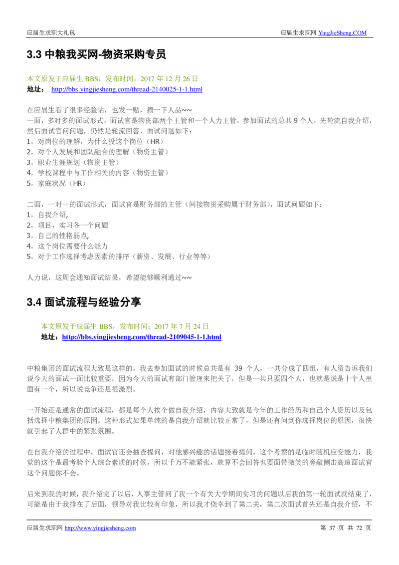 中粮集团2020校招求职大礼包_2025春招题库汇总_快消题库-1_快消汇总_全球500强快消公司_快消大礼包