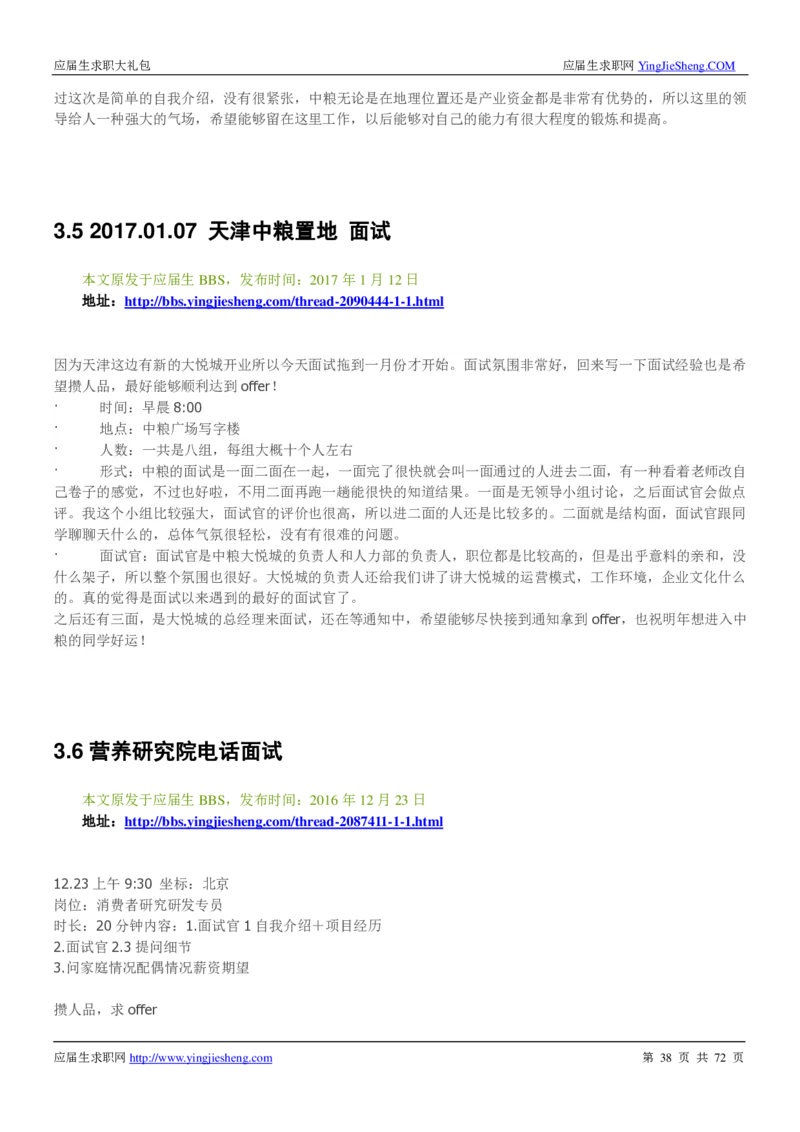 中粮集团2020校招求职大礼包_2025春招题库汇总_快消题库-1_快消汇总_全球500强快消公司_快消大礼包