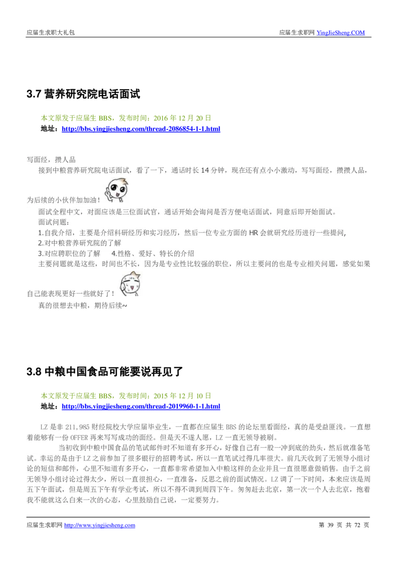 中粮集团2020校招求职大礼包_2025春招题库汇总_快消题库-1_快消汇总_全球500强快消公司_快消大礼包