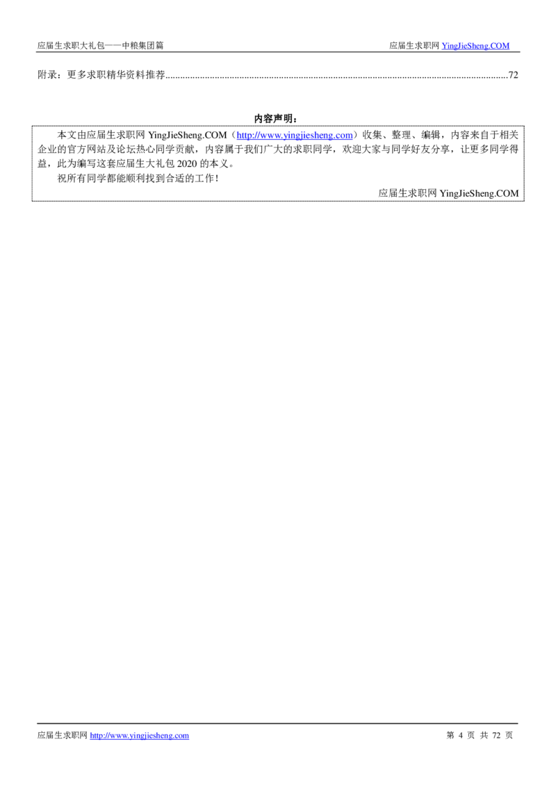 中粮集团2020校招求职大礼包_2025春招题库汇总_快消题库-1_快消汇总_全球500强快消公司_快消大礼包
