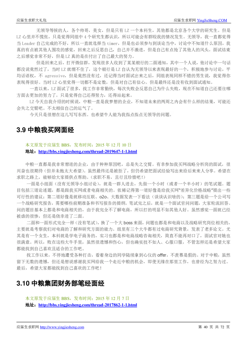 中粮集团2020校招求职大礼包_2025春招题库汇总_快消题库-1_快消汇总_全球500强快消公司_快消大礼包