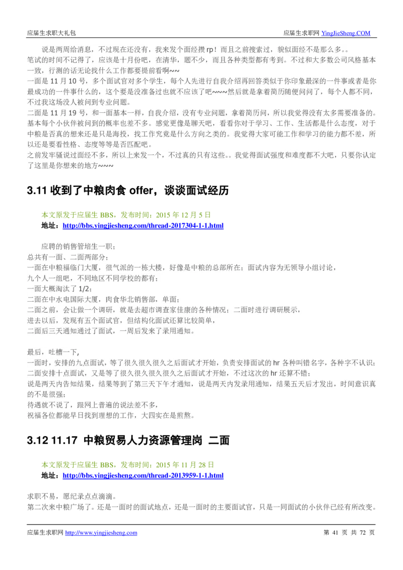 中粮集团2020校招求职大礼包_2025春招题库汇总_快消题库-1_快消汇总_全球500强快消公司_快消大礼包