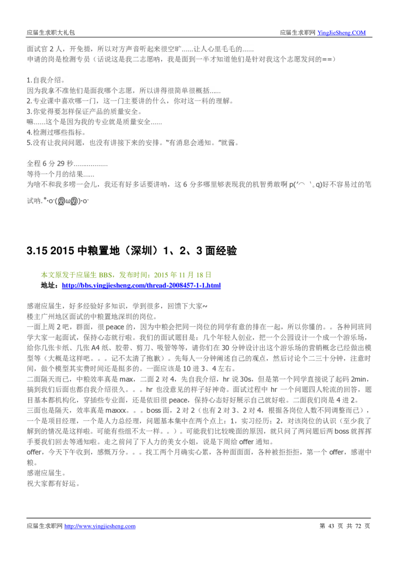 中粮集团2020校招求职大礼包_2025春招题库汇总_快消题库-1_快消汇总_全球500强快消公司_快消大礼包
