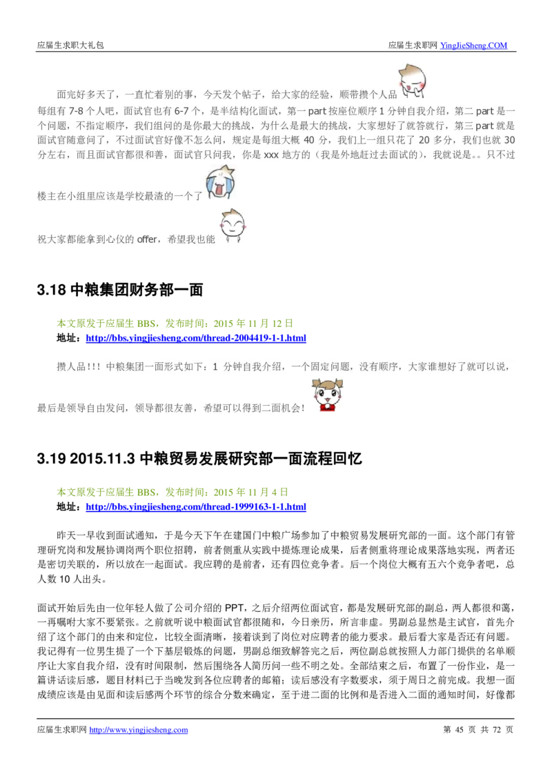 中粮集团2020校招求职大礼包_2025春招题库汇总_快消题库-1_快消汇总_全球500强快消公司_快消大礼包