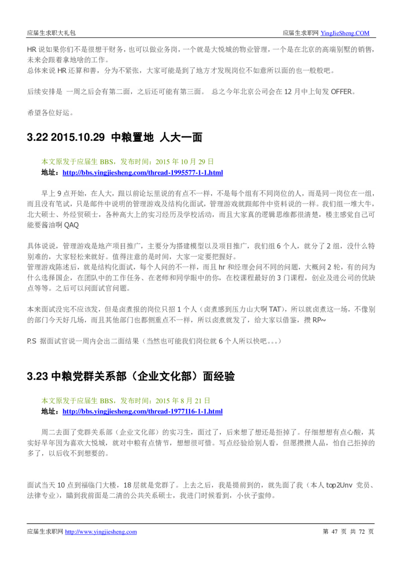 中粮集团2020校招求职大礼包_2025春招题库汇总_快消题库-1_快消汇总_全球500强快消公司_快消大礼包